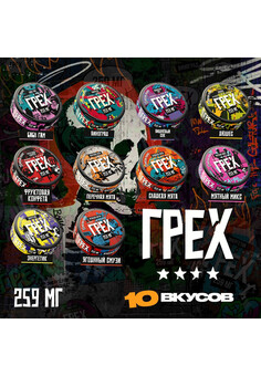 Снюс Грех 259 МГ