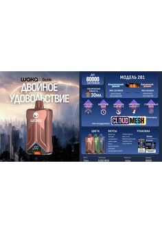 WAKA Double 60000 затяжек